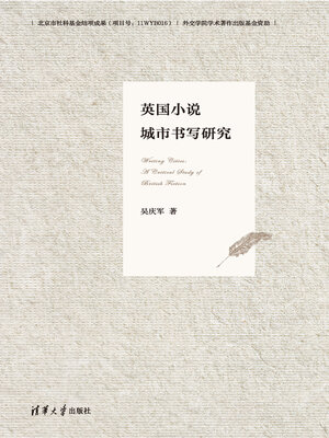 cover image of 英国小说城市书写研究
